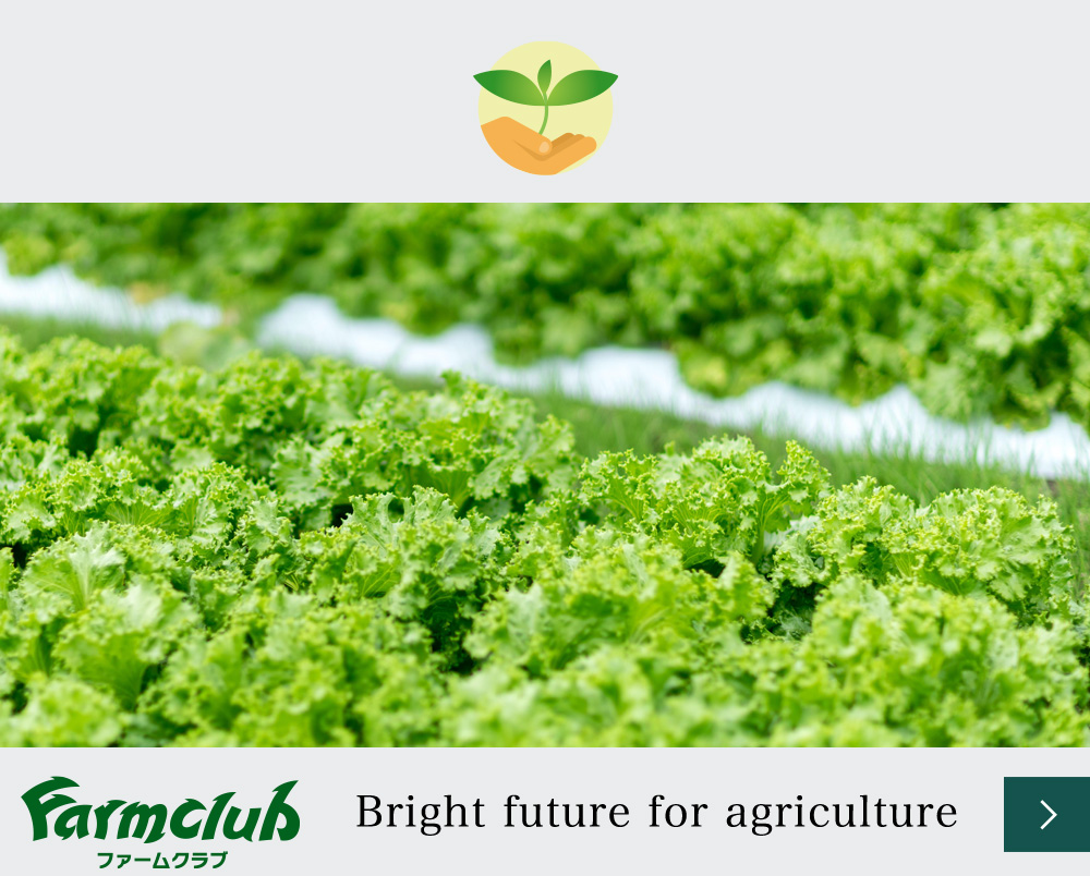 farmclub　Bright future for agriculture
